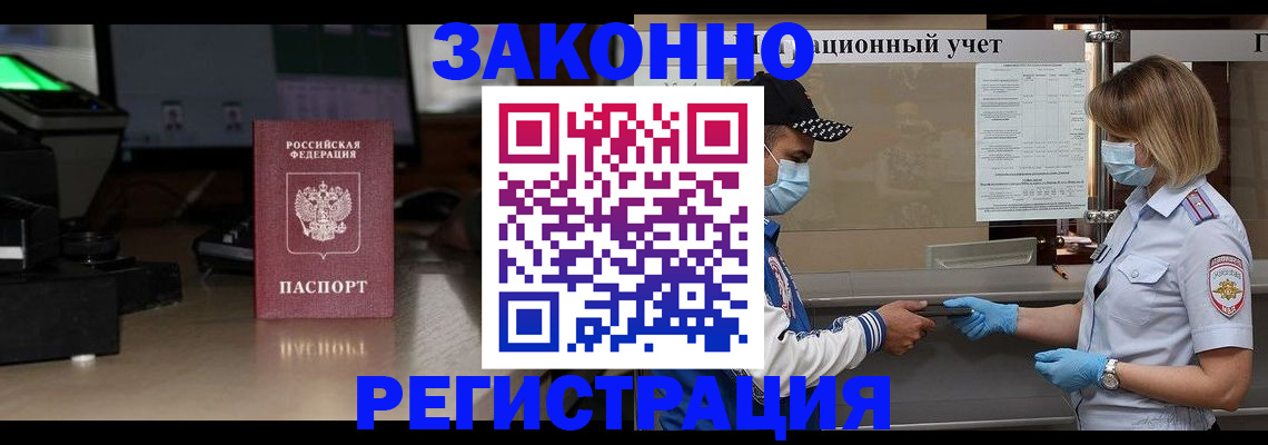 прописка штамп в Жердевке