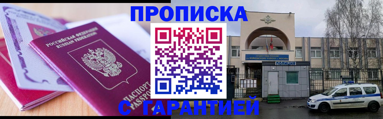 временная регистрация надежно в Жердевке
